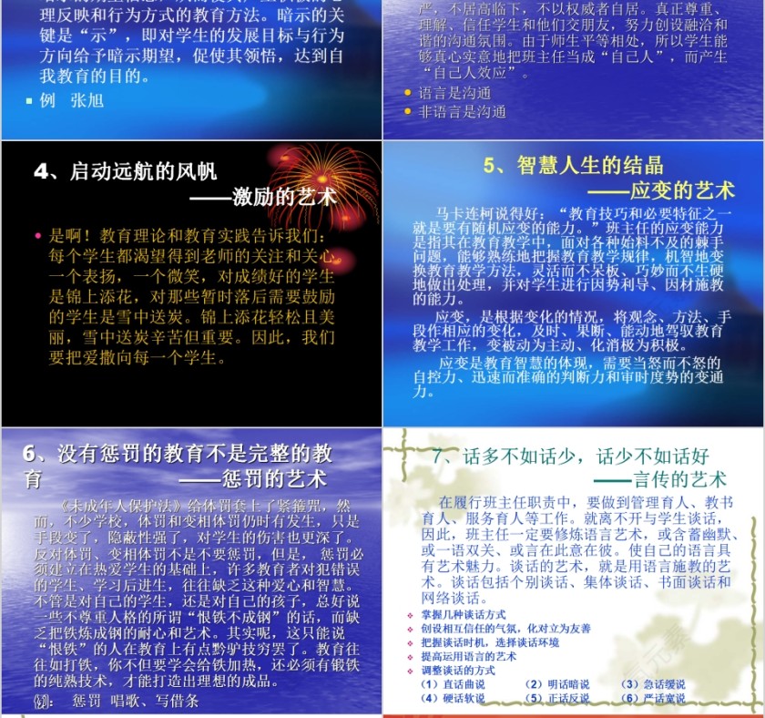 蓝色简约新班主任培训PPT模板第8张