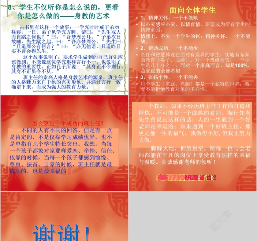 蓝色简约新班主任培训PPT模板第9张