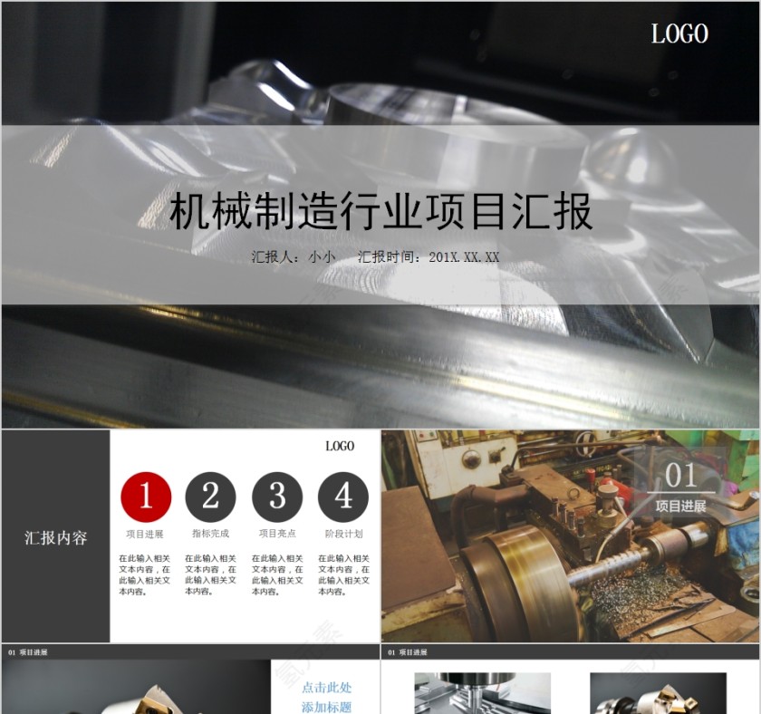 机械制造行业项目汇报PPT第1张
