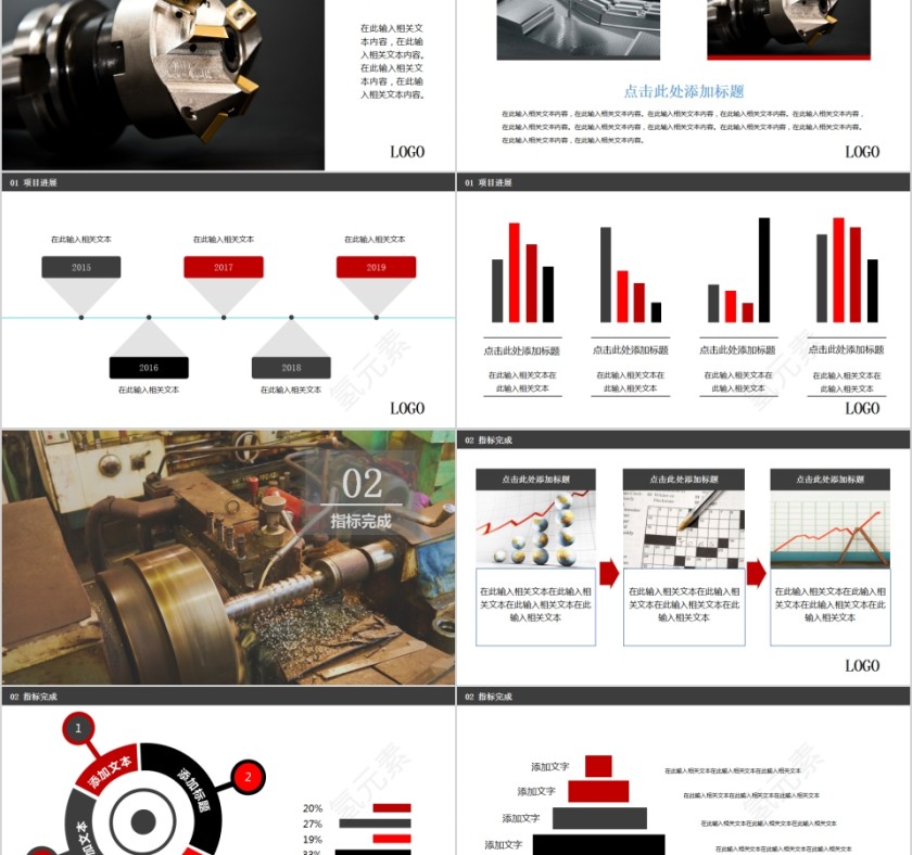 机械制造行业项目汇报PPT第2张