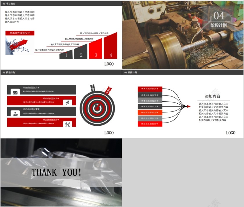 机械制造行业项目汇报PPT第4张