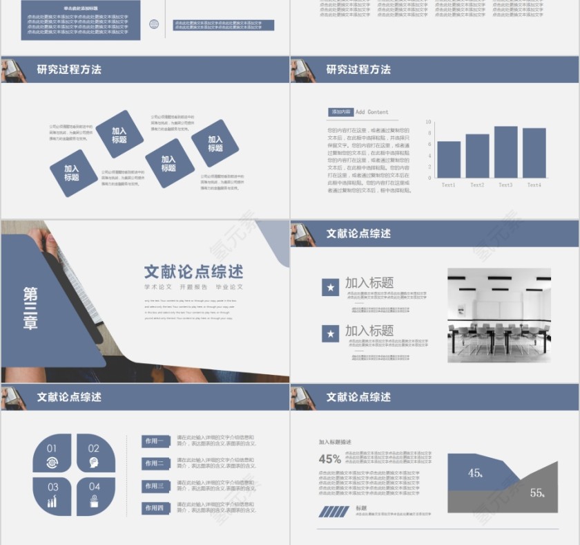 欧美风格教育机构毕业答辩学术论文PPT模板第3张