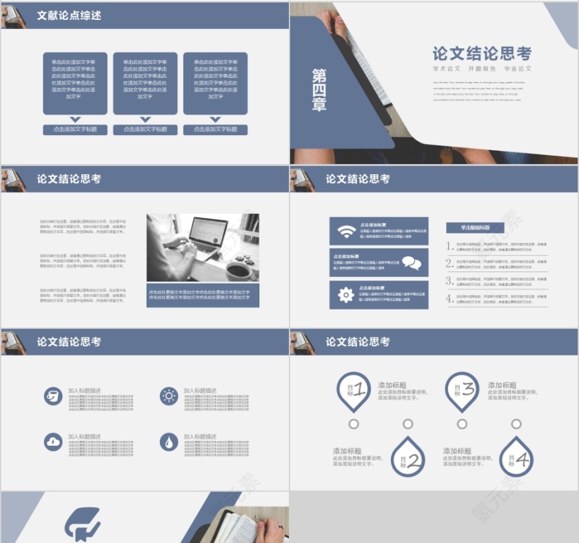 欧美风格教育机构毕业答辩学术论文PPT模板第4张