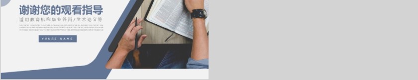 欧美风格教育机构毕业答辩学术论文PPT模板第5张