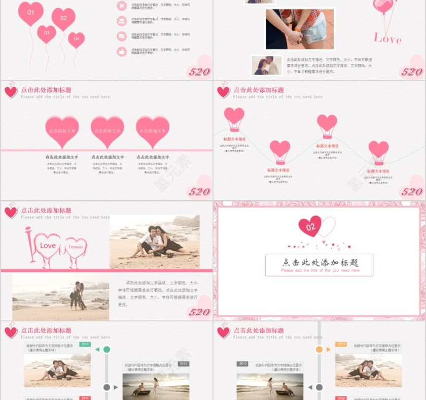 甜密告白PPT第2张