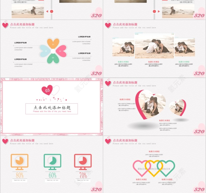 甜密告白PPT第3张