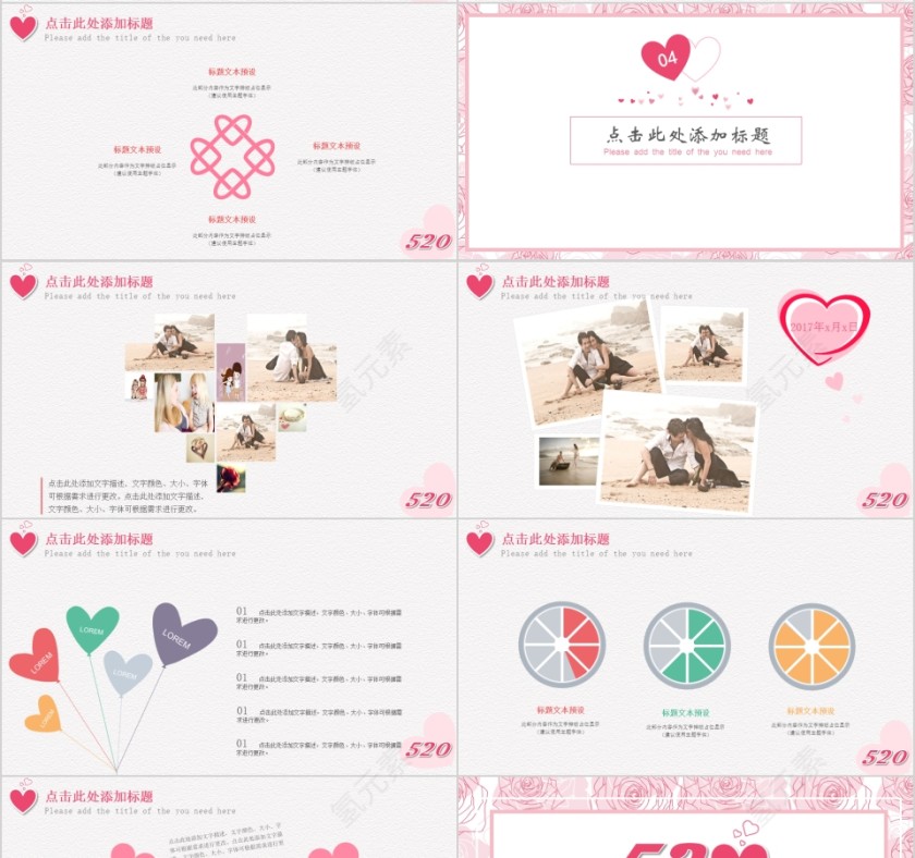 甜密告白PPT第4张