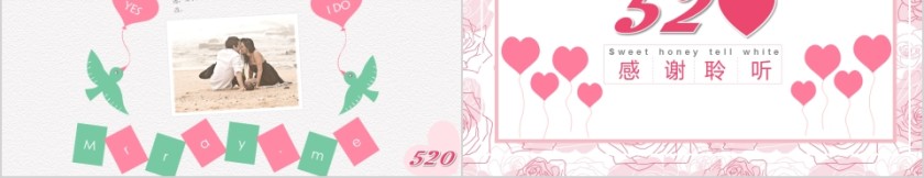 甜密告白PPT第5张