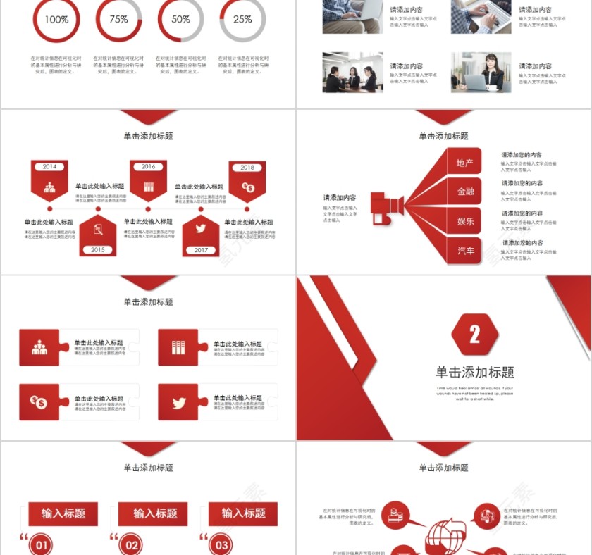 红色简约商务工作总结PPT模板第2张