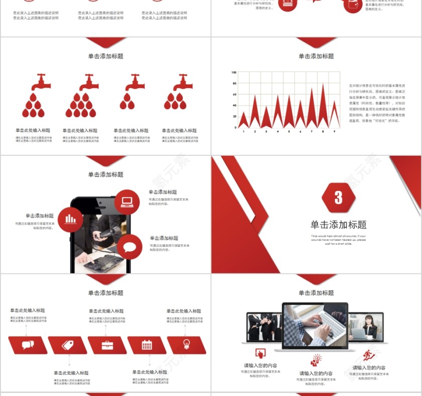 红色简约商务工作总结PPT模板第3张