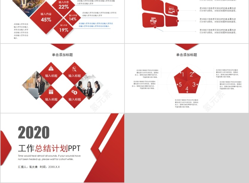 红色简约商务工作总结PPT模板第5张