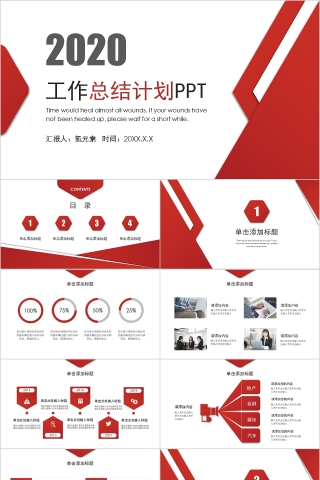 红色简约商务工作总结PPT模板