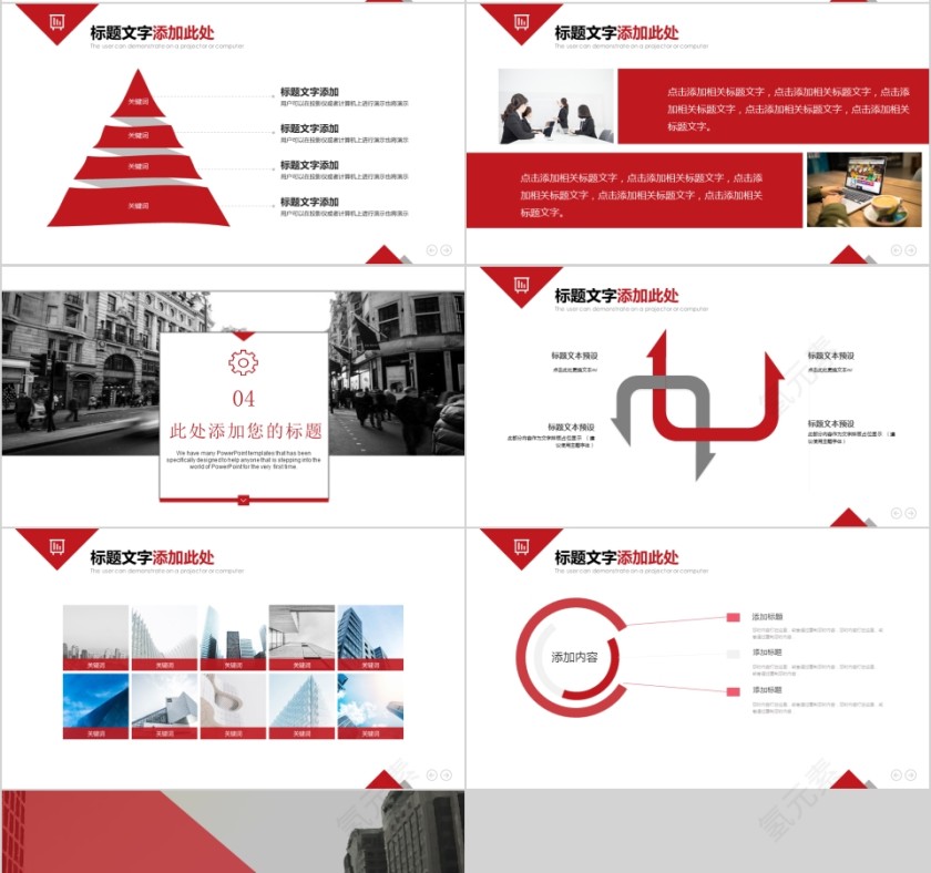 20xx年红色简约大气项目商业计划书ppt模版第4张