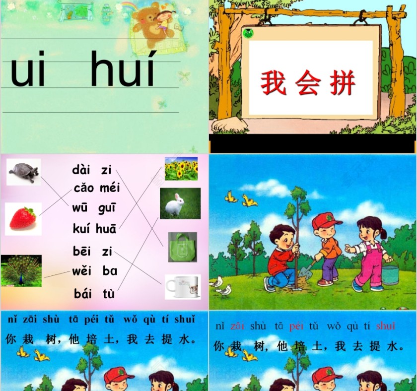 小学生汉语文拼音PPT课件 第11张