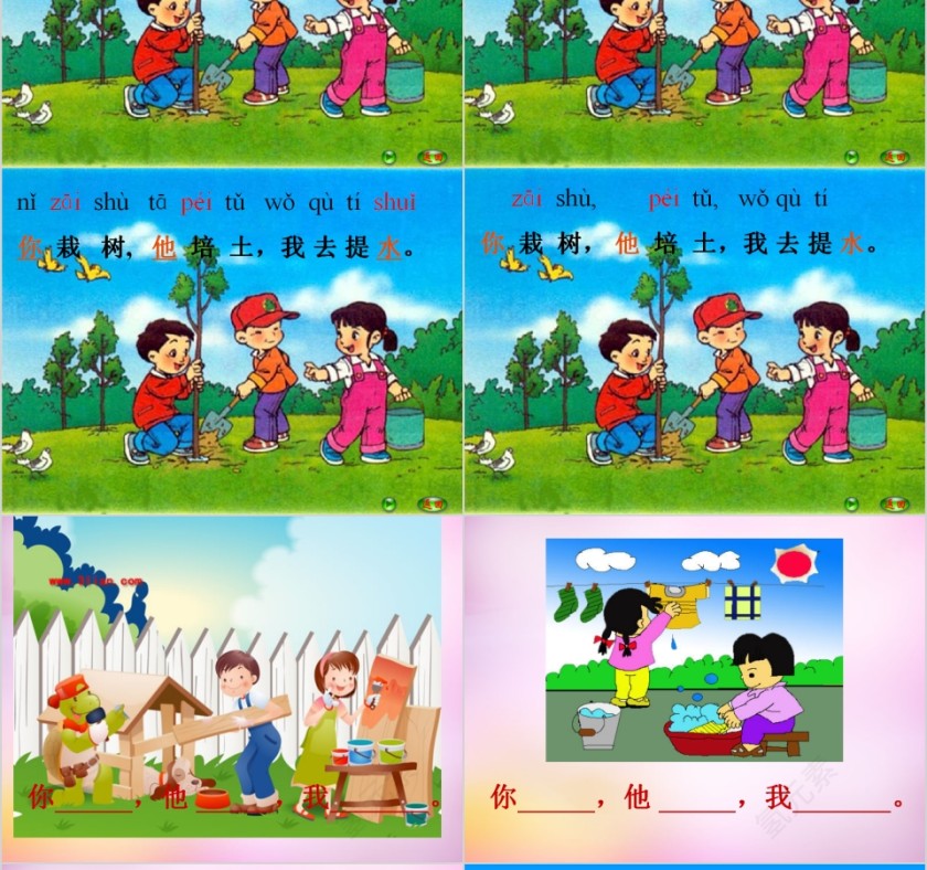 小学生汉语文拼音PPT课件 第12张