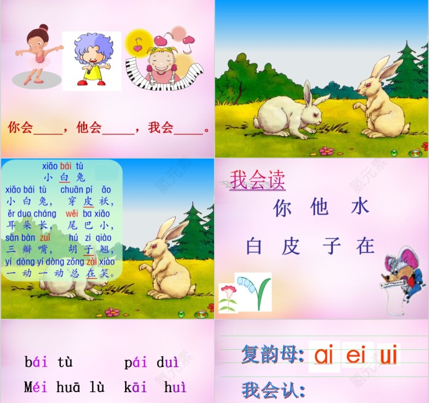 小学生汉语文拼音PPT课件 第13张