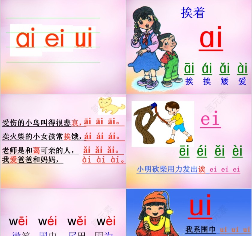 小学生汉语文拼音PPT课件 第3张