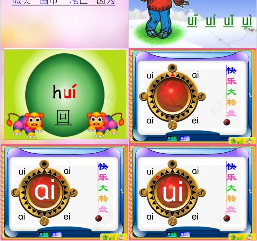 小学生汉语文拼音PPT课件 第4张