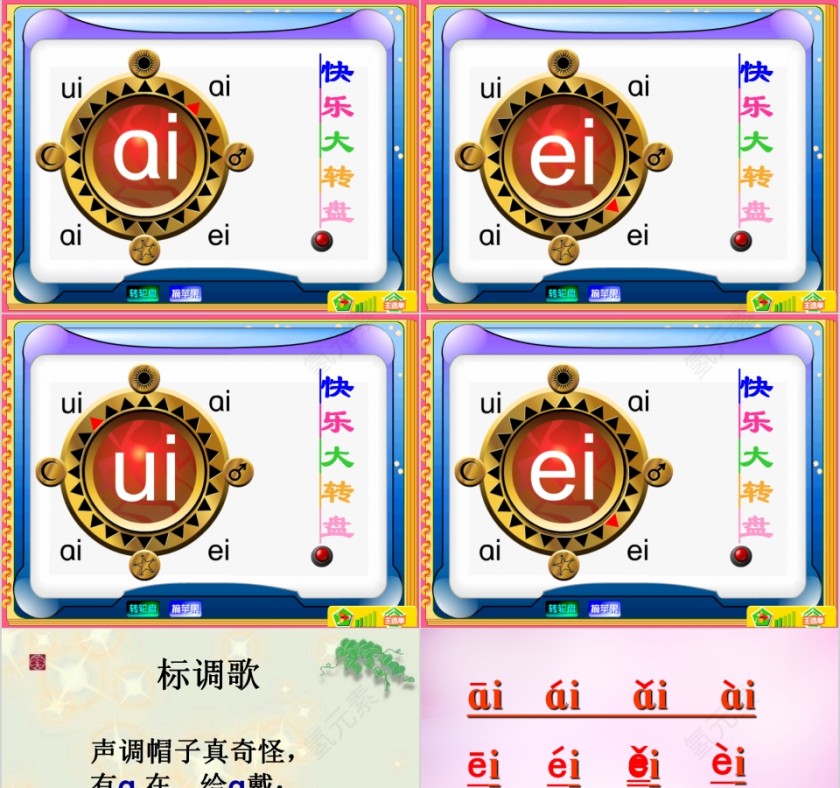 小学生汉语文拼音PPT课件 第5张