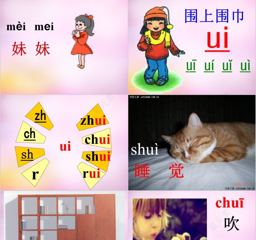 小学生汉语文拼音PPT课件 第9张