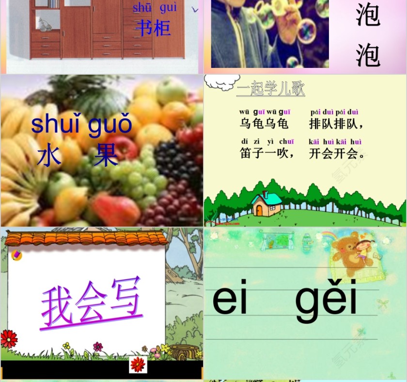 小学生汉语文拼音PPT课件 第10张