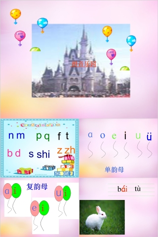 小学生汉语文拼音PPT课件 