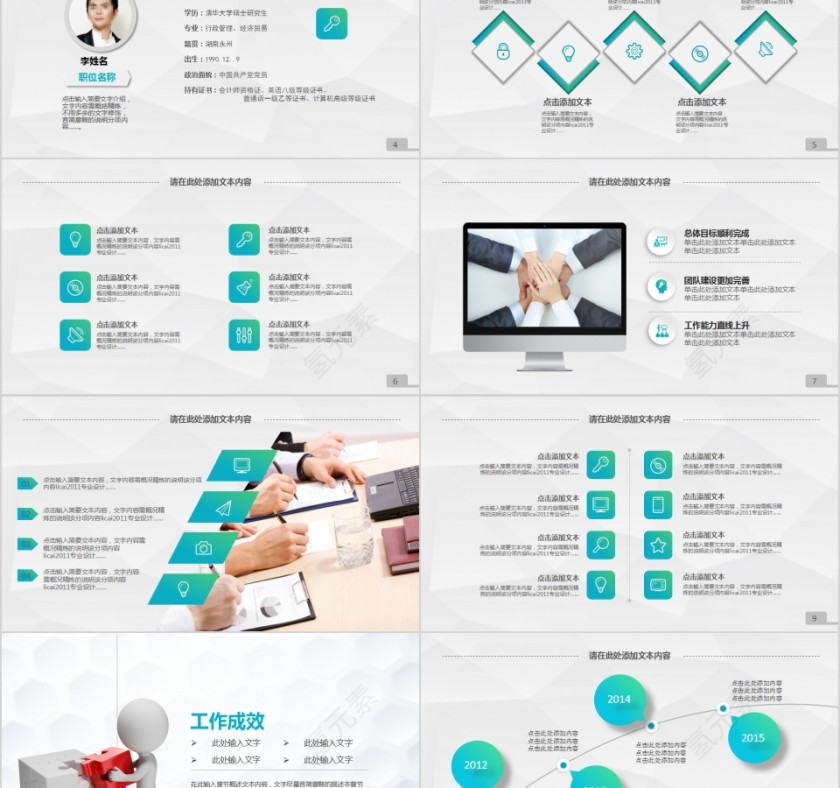 2019岗位竞聘/简历PPT模板第2张