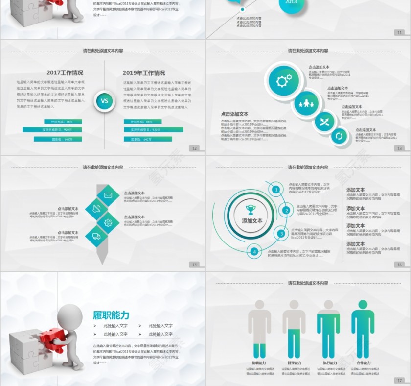 2019岗位竞聘/简历PPT模板第3张