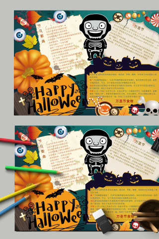 简约西方节日万圣节狂欢夜闹翻天手抄报