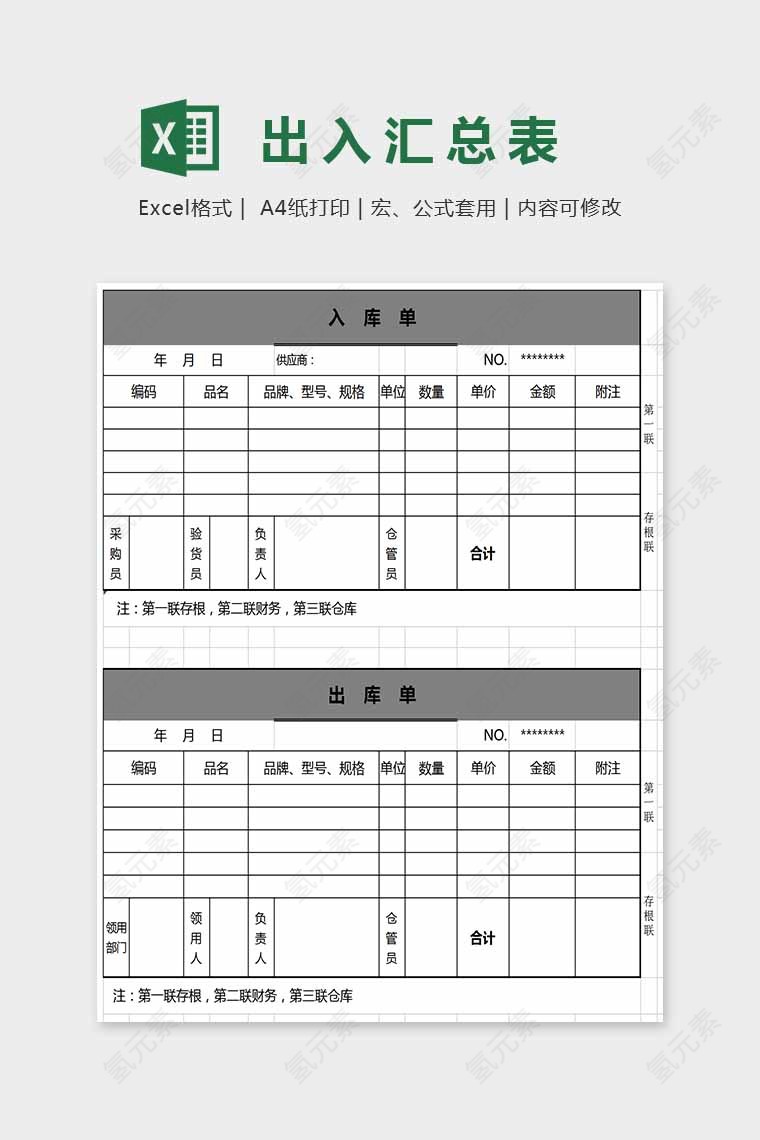 简答通用精美出入汇总表Excel