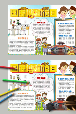 走进博物馆国际博物馆日小报模板