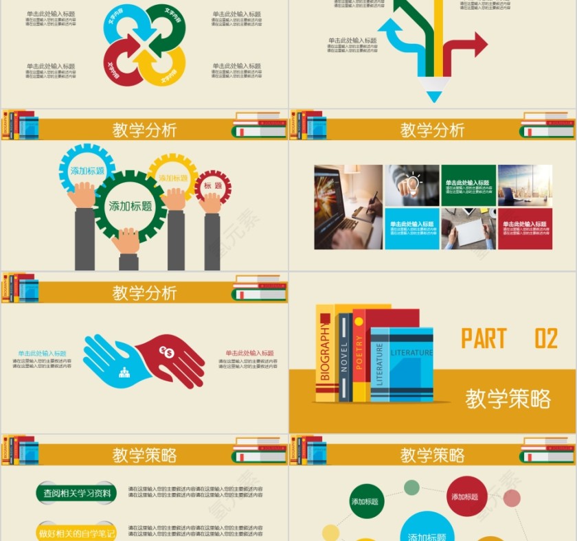 简约多彩扁平教育教学PPT模板第2张