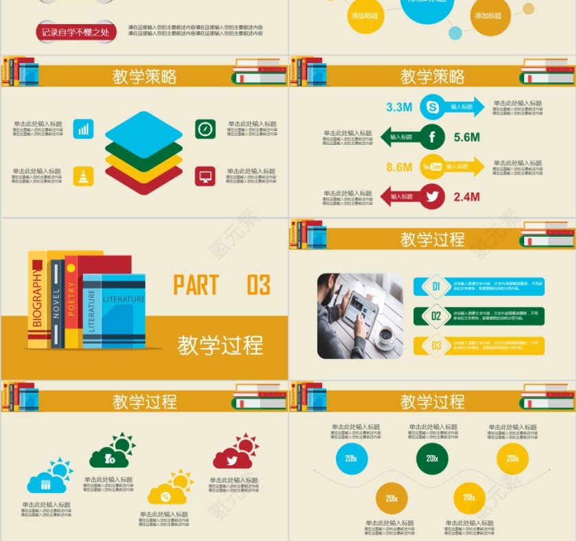 简约多彩扁平教育教学PPT模板第3张