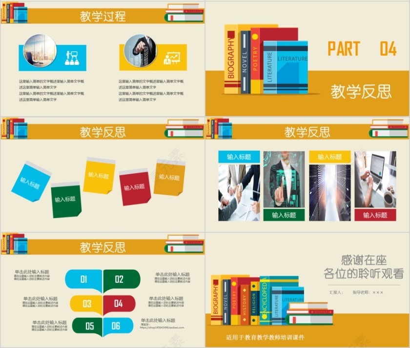 简约多彩扁平教育教学PPT模板第4张