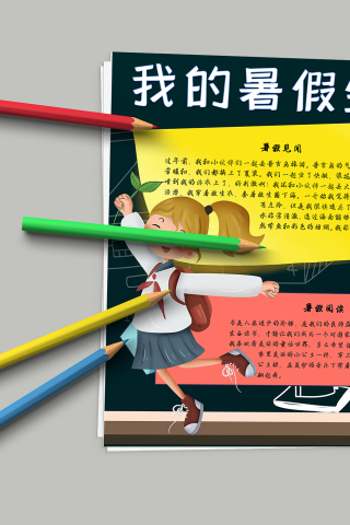 炫酷黑板我的暑假生活手抄报模板