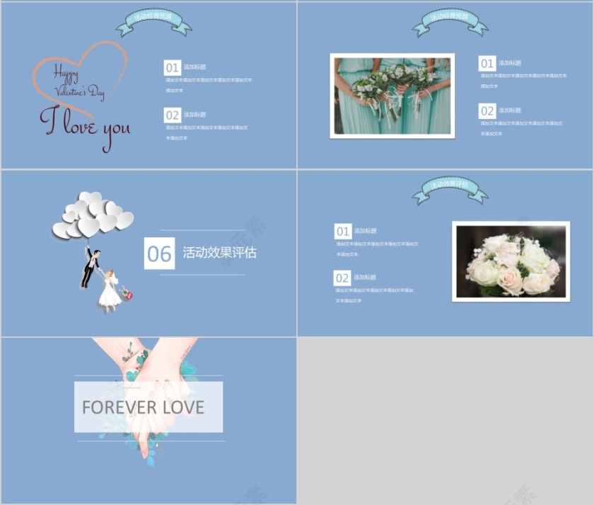 情人节活动策划节日ppt模板第4张