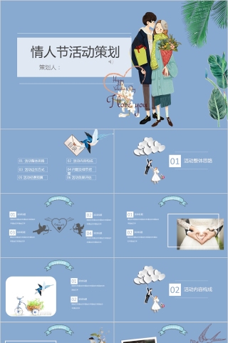 情人节活动策划节日ppt模板