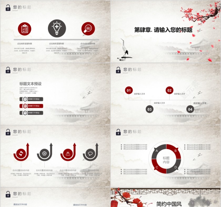 简约中国风工作汇报ppt模板第4张