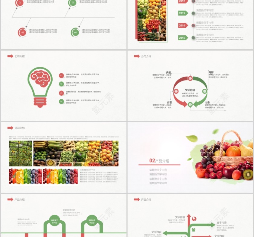 2019有机水果PPT模版第2张