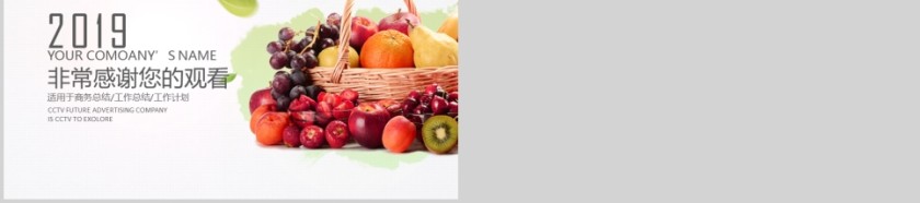 2019有机水果PPT模版第5张