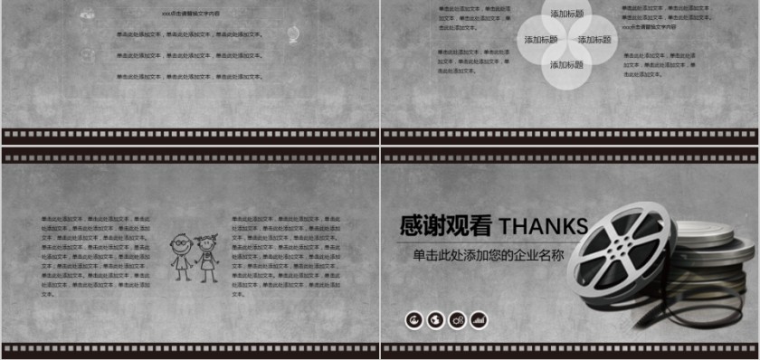 黑色电影PPT模板影视媒体传媒行业动态幻灯片宣传策划推广报告制作第5张