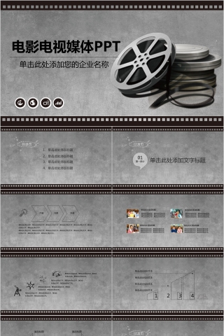 黑色电影PPT模板影视媒体传媒行业动态幻灯片宣传策划推广报告制作