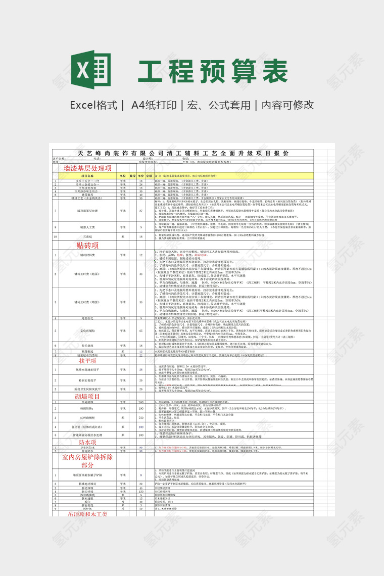 某某某装饰公司施工预算表实例模版