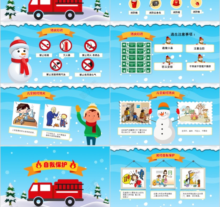 卡通寒假安全PPT模板小学生安全教育第3张