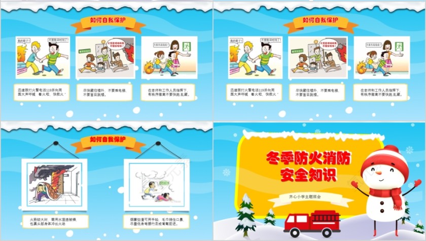卡通寒假安全PPT模板小学生安全教育第4张