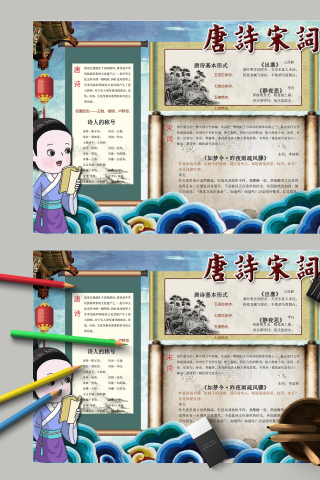 唐诗宋词唐诗的基本形式手抄报
