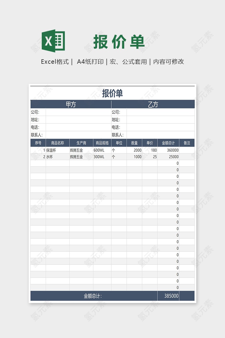 标准大气采购报价单Excel模板