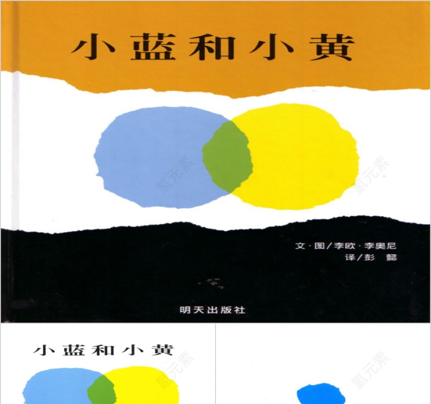 幼儿园小班优质课公开课小蓝和小黄教学课件PPT 第1张