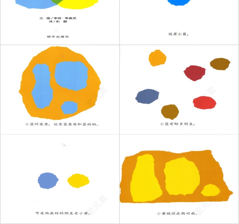 幼儿园小班优质课公开课小蓝和小黄教学课件PPT 第2张