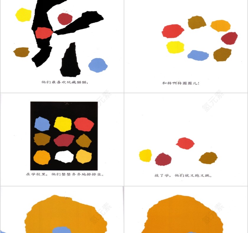 幼儿园小班优质课公开课小蓝和小黄教学课件PPT 第3张